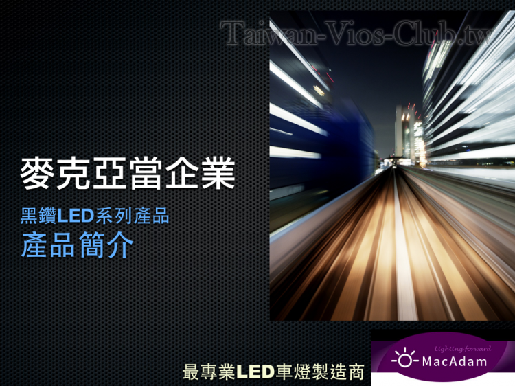 黑鑽產品簡介.001.png