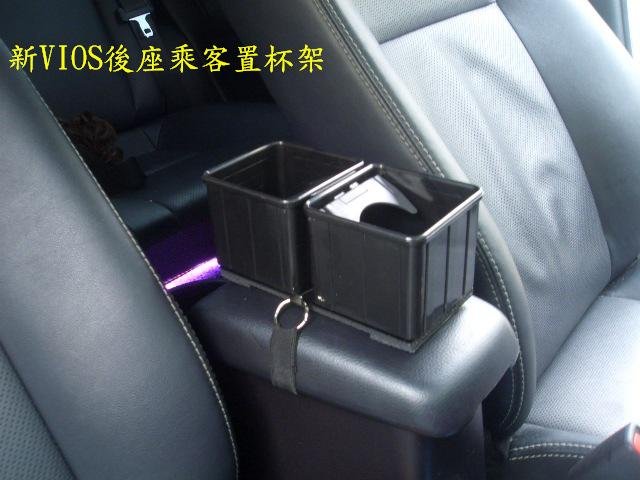 VIOS中央扶手置杯架