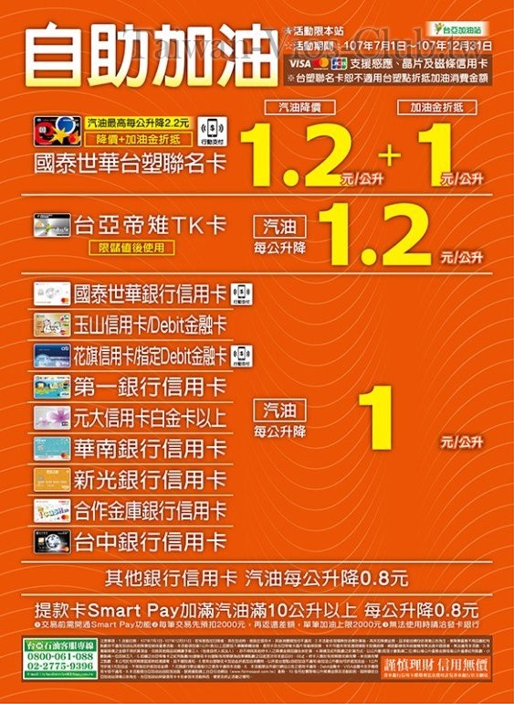 台塑自助加油算是長期優惠1070701.jpg