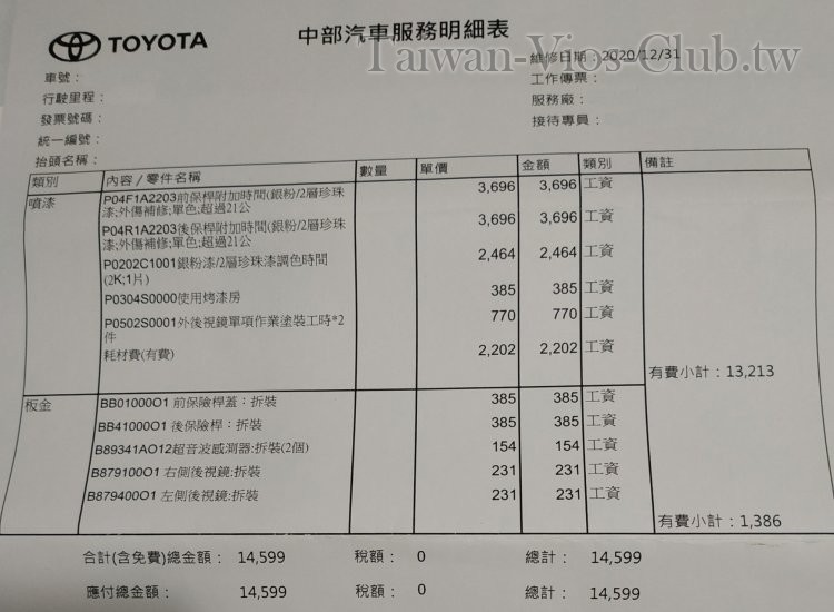 前後保烤漆